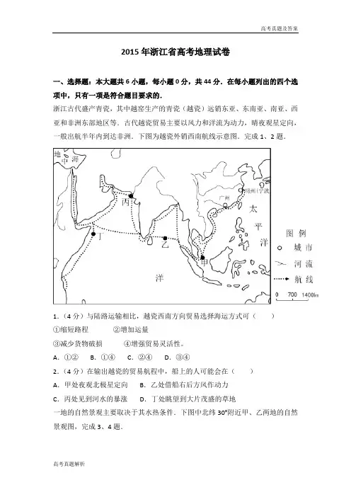 2015年浙江省高考地理试卷