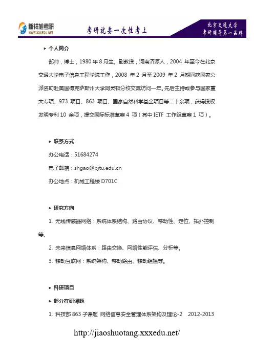 北京交通大学通信与信息系统导师介绍：郜帅-新祥旭考研辅导
