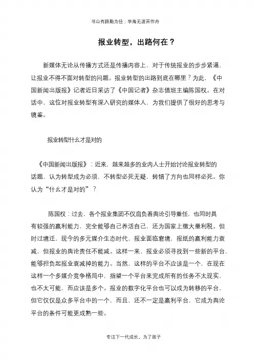 报业转型,出路何在？