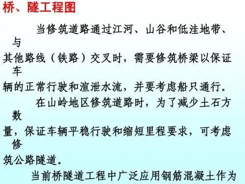 2.桥隧工程图