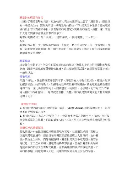 避雷针的构造和作用