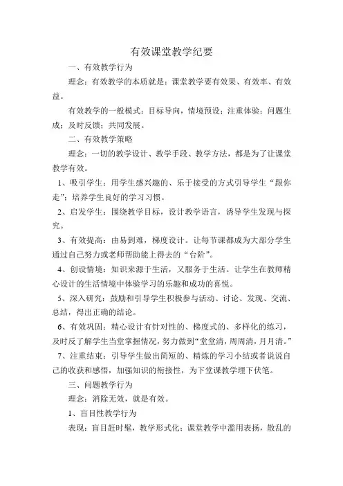 有效课堂教学纪要