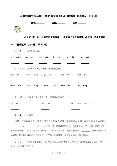 人教统编版四年级上学期语文第20课《陀螺》同步练习(I)卷