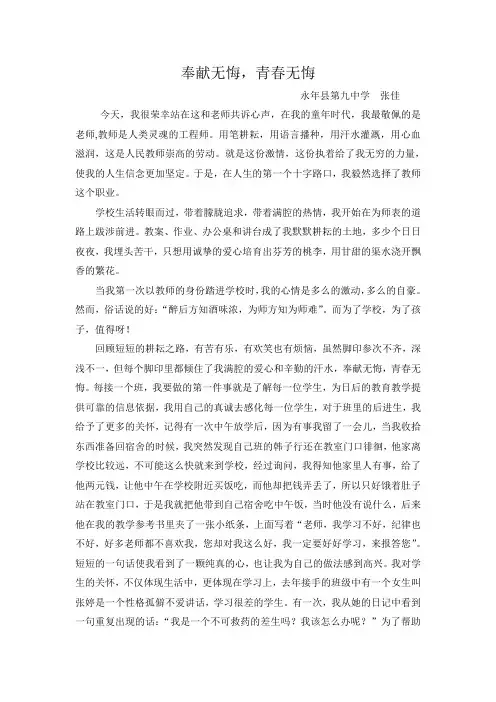 演讲稿—奉献无悔 青春无悔