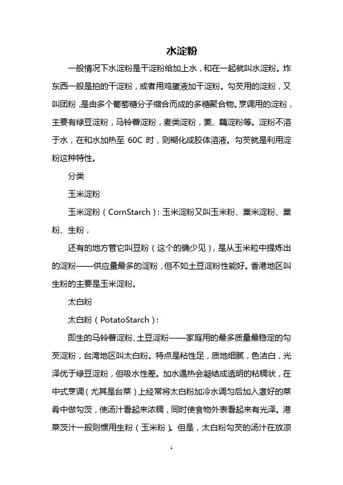 水淀粉