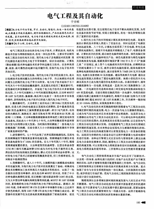 电气工程及其自动化