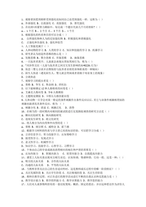 2010甘肃省教师资格证(中学综合素质)一点通