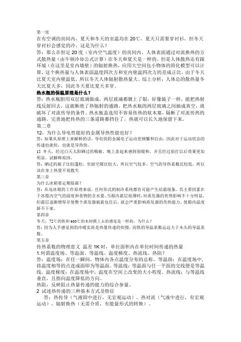 传热学思考题