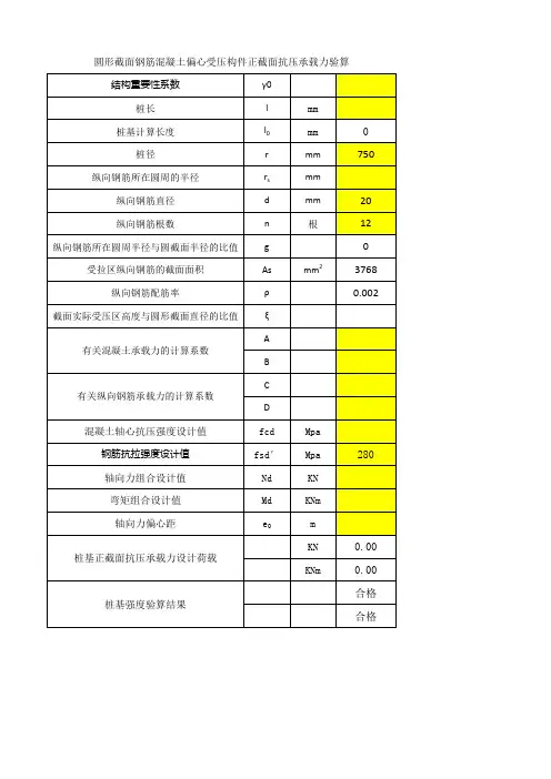 桩基强度验算
