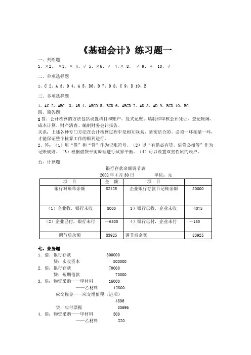 《基础会计》练习题一