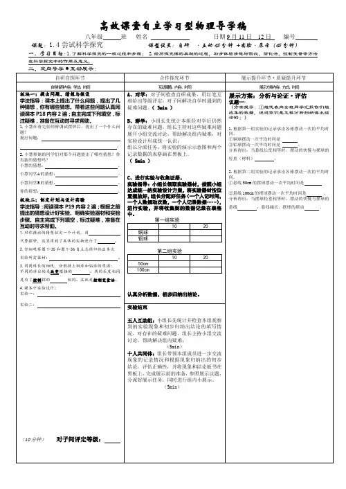 八年级物理1.4尝试科学探究