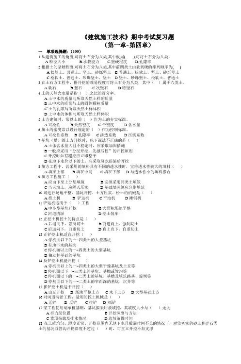 《建筑施工技术》期中考试复习题