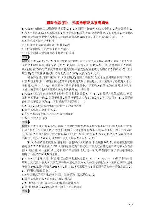 高考化学复习元素推断及元素周期律含解析