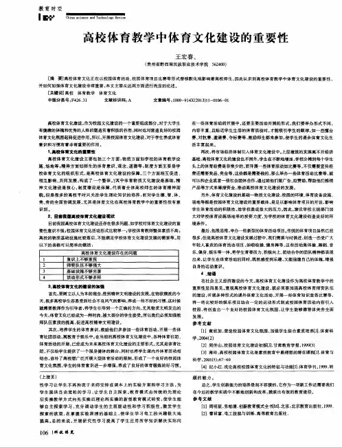 高校体育教学中体育文化建设的重要性