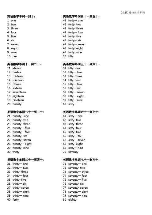 (完整)英语数字单词