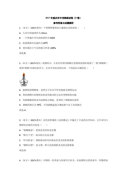 2017中考物理重庆B卷