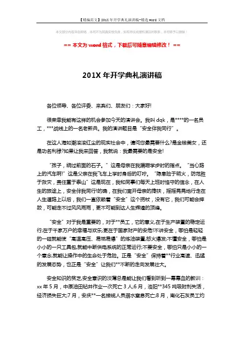 【精编范文】201X年开学典礼演讲稿-精选word文档 (3页)