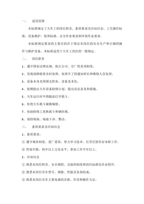 天车作业指导书