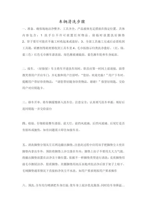 车辆清洗流程