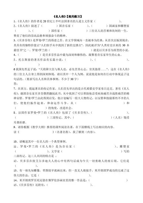 《名人传》名著习题大全(及答案)