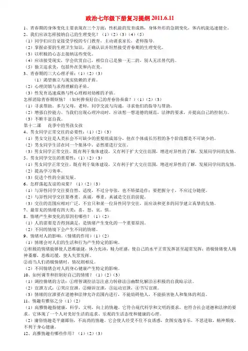 七年级政治下册 复习提纲 教科版