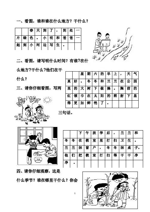 北师大版一年级上册看图写话范文