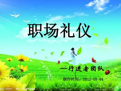 2职场礼仪