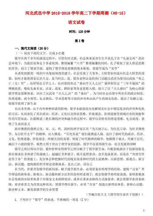 河北省武邑中学高二语文下学期周考试题(5.15)