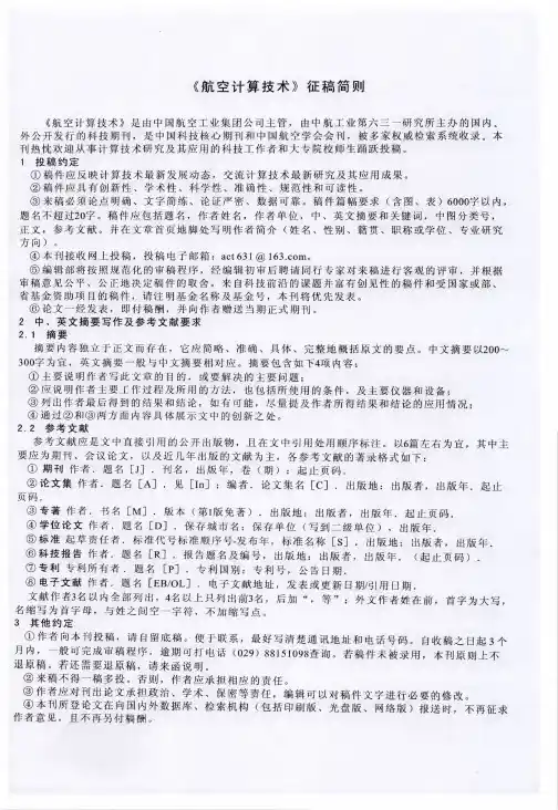 《航空计算技术》征稿简则