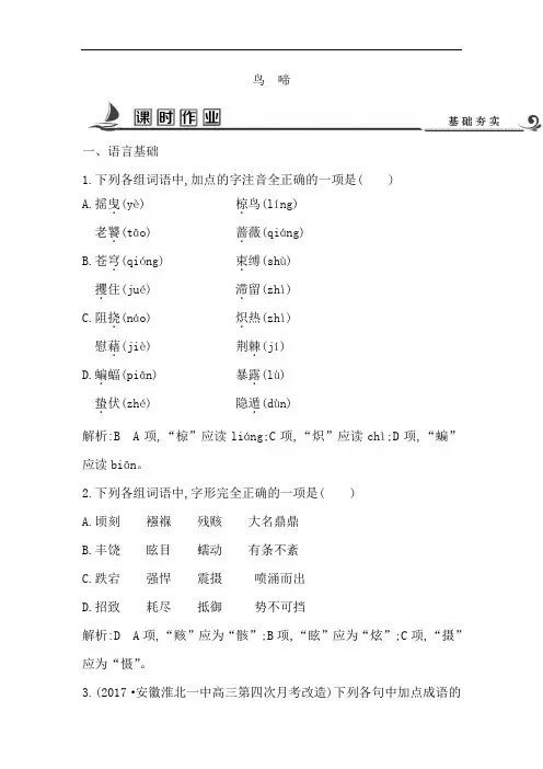 2018版高中语文苏教版必修二试题：专题1 鸟 啼 课时作业