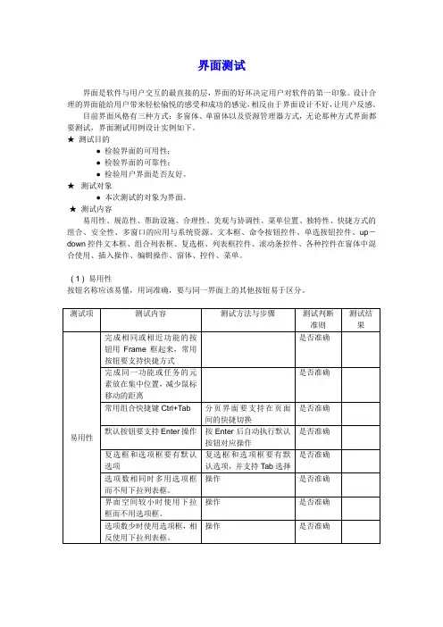 界面测试
