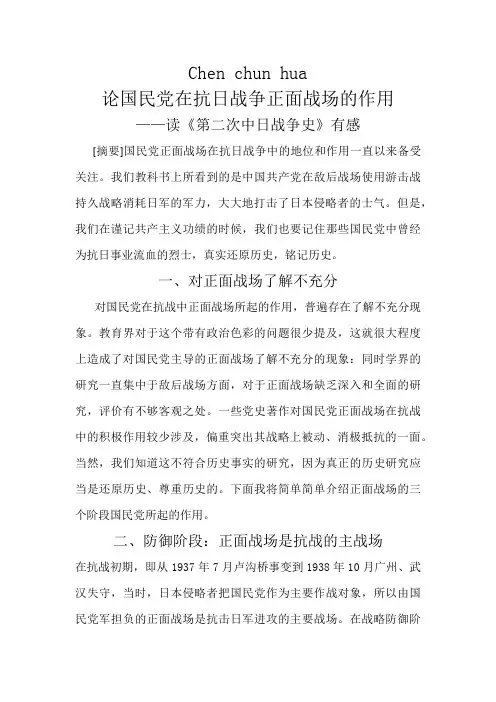 论国民党在抗日战争正面战场的作用