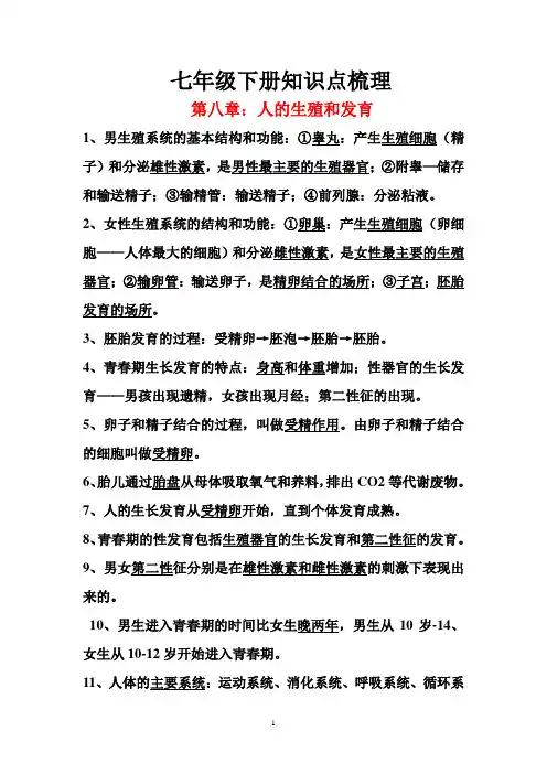 七年级下册知识点梳理