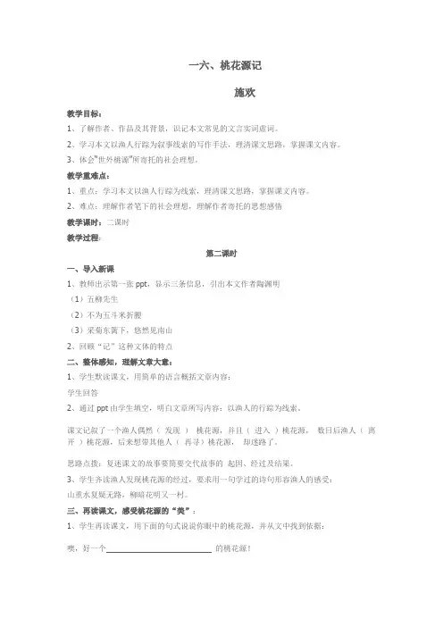桃花源记第二课时教案