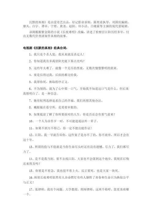 电视剧《沉默的真相》经典台词