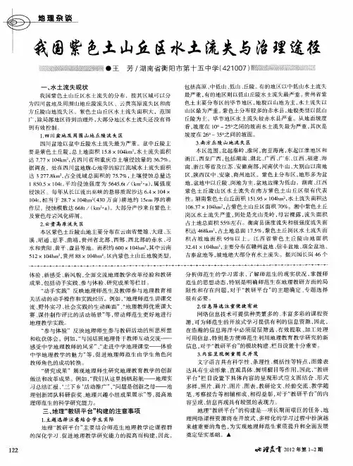 我国紫色土山丘区水土流失与治理途径
