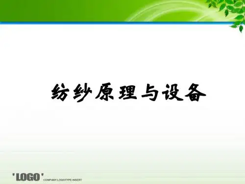 纺纱原理与设备的梳棉工序(三)