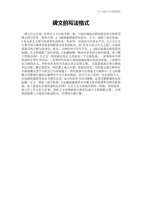 【实用范文】碑文的写法格式