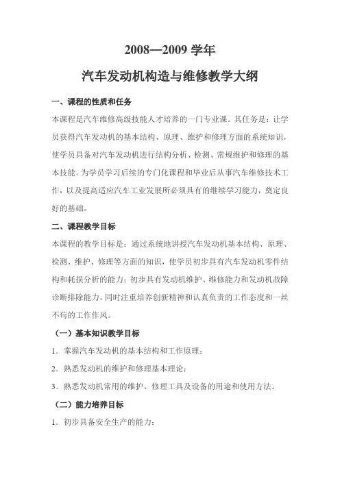 教学大纲