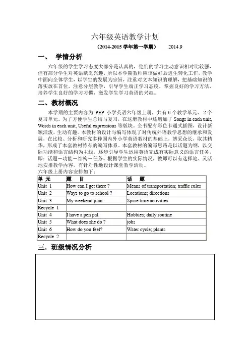 2014-2015上六年级英语教学计划
