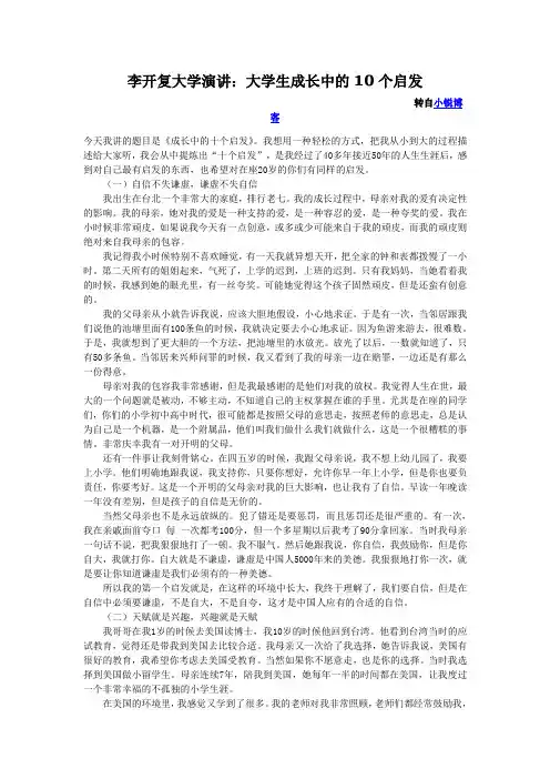 李开复大学演讲：大学生成长中的10个启发