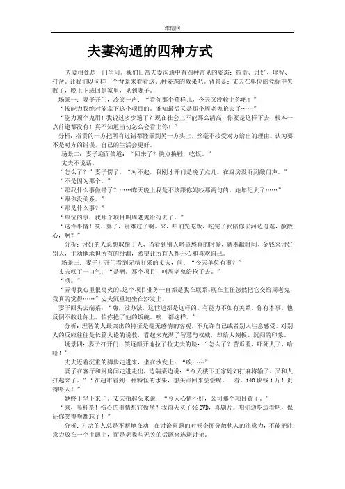 夫妻沟通的四种方式