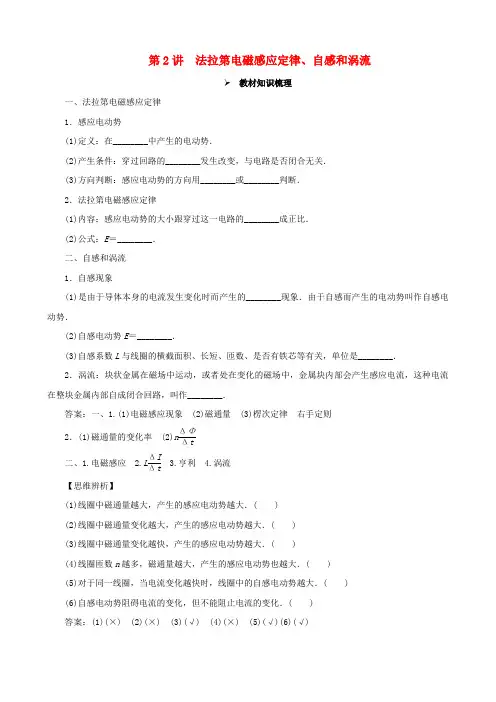 2018年高考物理一轮复习 第十章 电磁感应 第2讲 法拉 第电磁感应定律、自感和涡流教学案(含解析