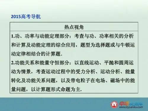 功、功率与动能定理 高考物理二轮专题突破课件