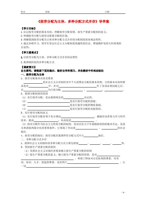 7.1按劳分配为主体-多种分配方式并存  导学案
