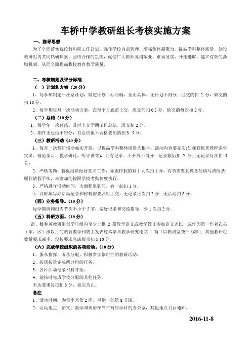 教研组长考核实施方案