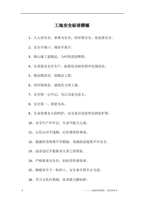 工地安全标语横幅