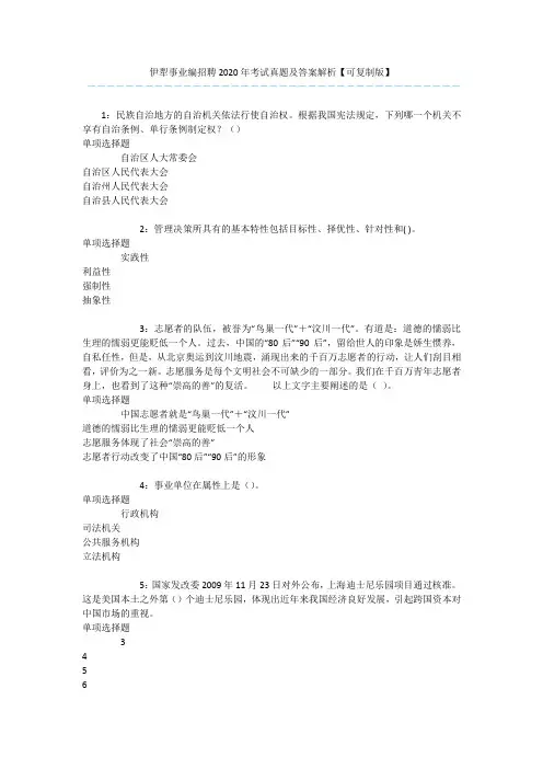 伊犁事业编招聘2020年考试真题及答案解析【可复制版】 