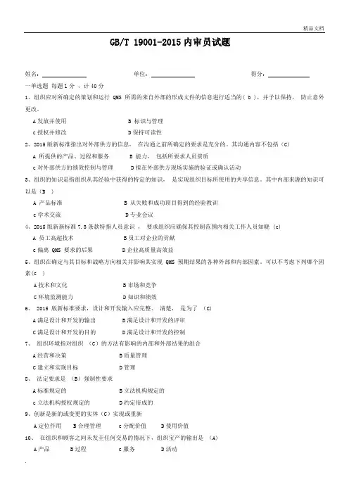 ISO9001-2015内审员试题及答案