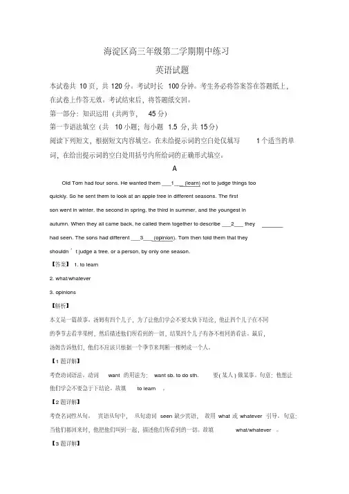 北京市海淀区2019届高三4月期中练习(一模)英语试卷Word版含解析